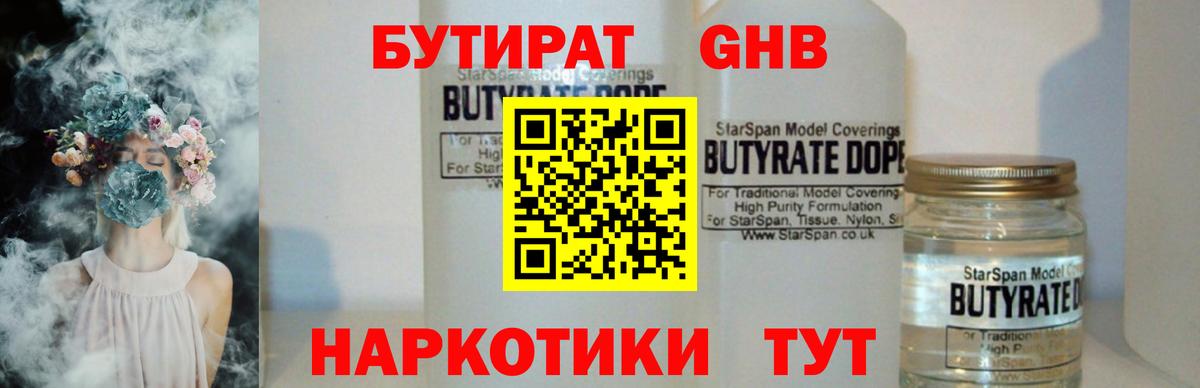 Бутират вода Кемерово