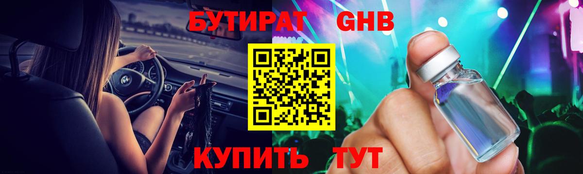 Бутират вода  Вход с VPN  Кемерово 