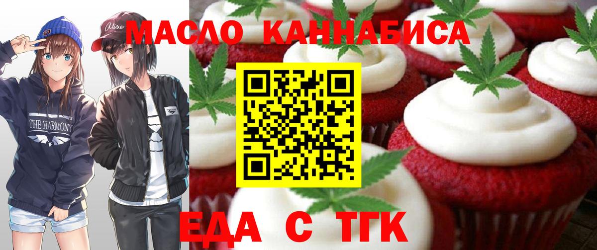Кемерово  Еда ТГК конопля  Вход с VPN 