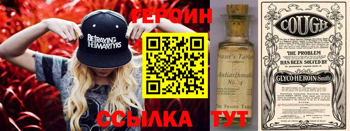 ГЕРОИН Heroin Кемерово